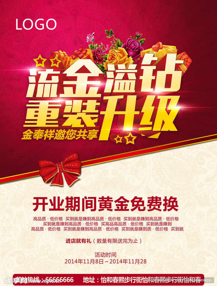 店铺重装开业