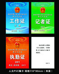人大工作证