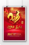 2017鸡年 新年海报
