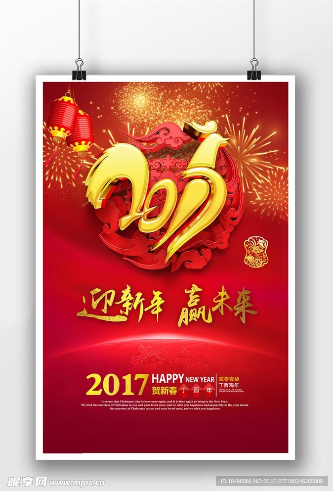 2017鸡年 新年海报