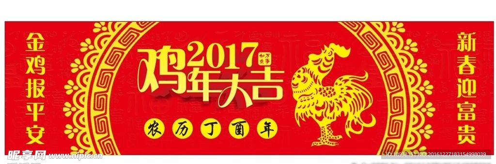 鸡年背景
