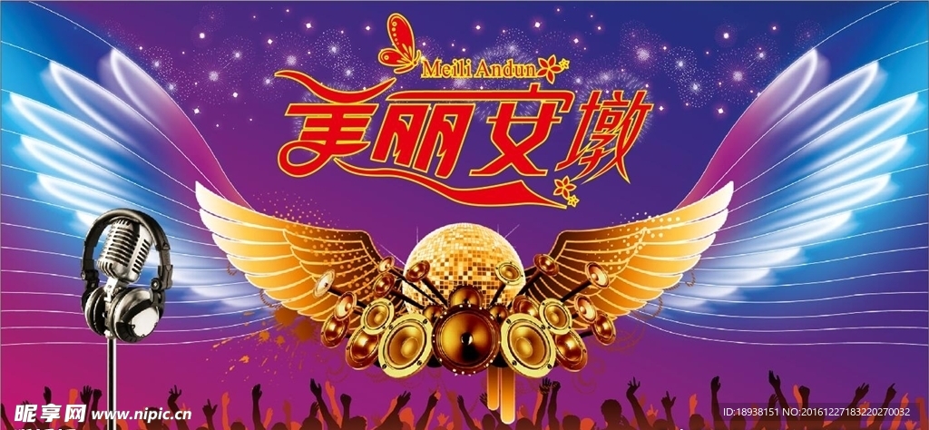美丽安墩