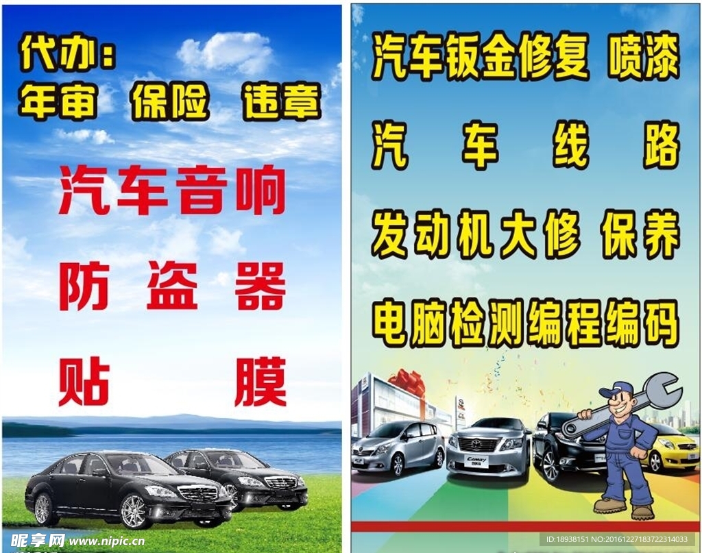 汽修