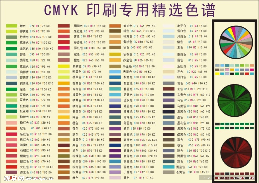 CMYK配色卡