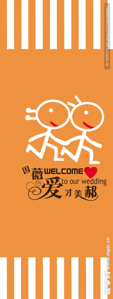 婚庆展架