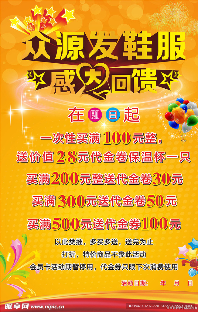 超市海报