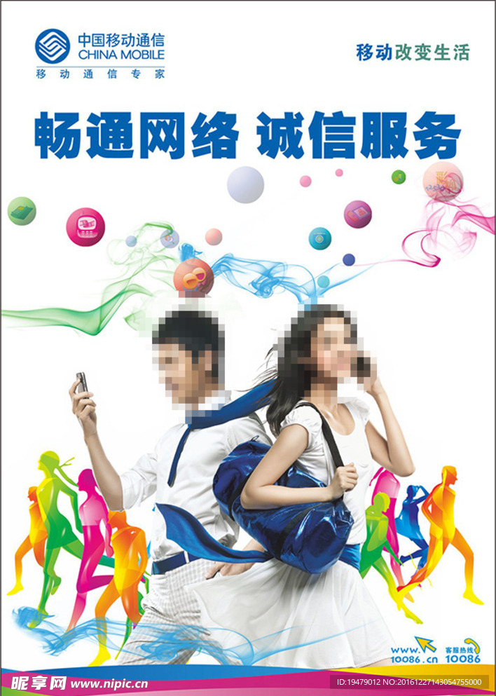 中国移动通信