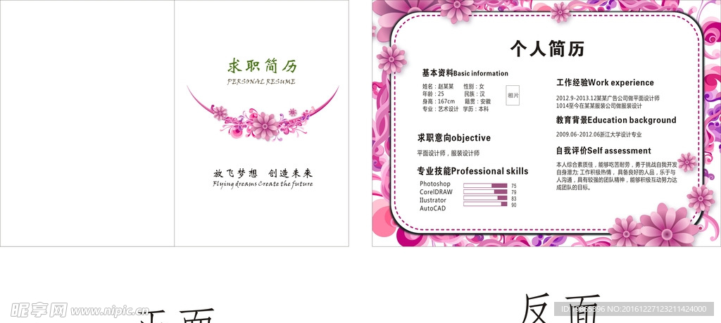 个人简历