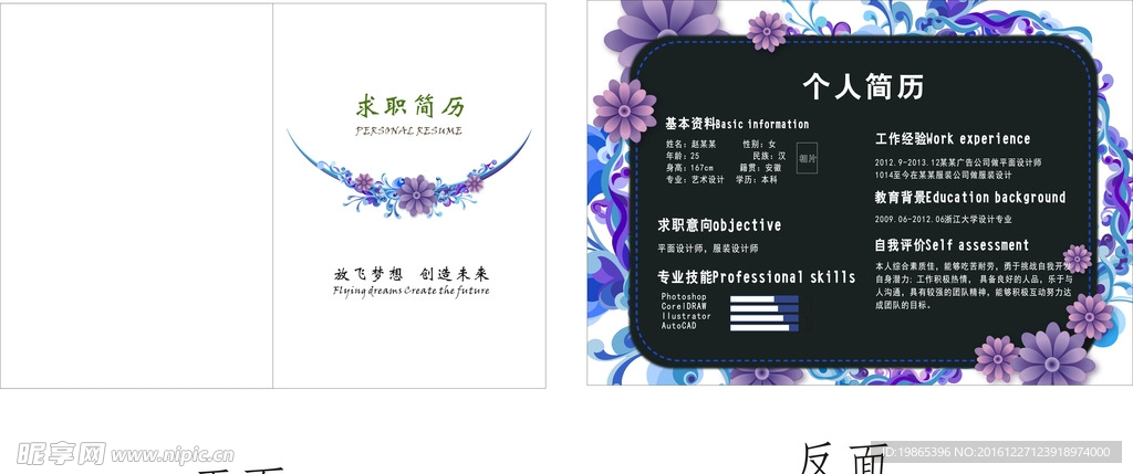 个人简历