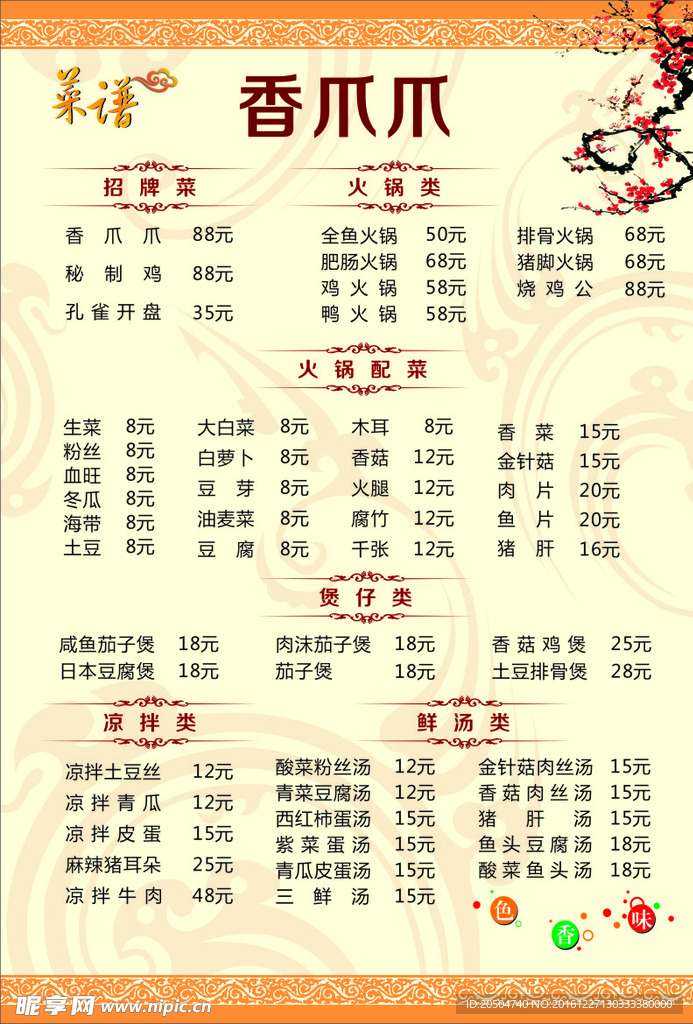 香爪爪菜单