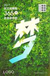 地产2017元旦微信