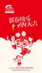 地产新年春节微信