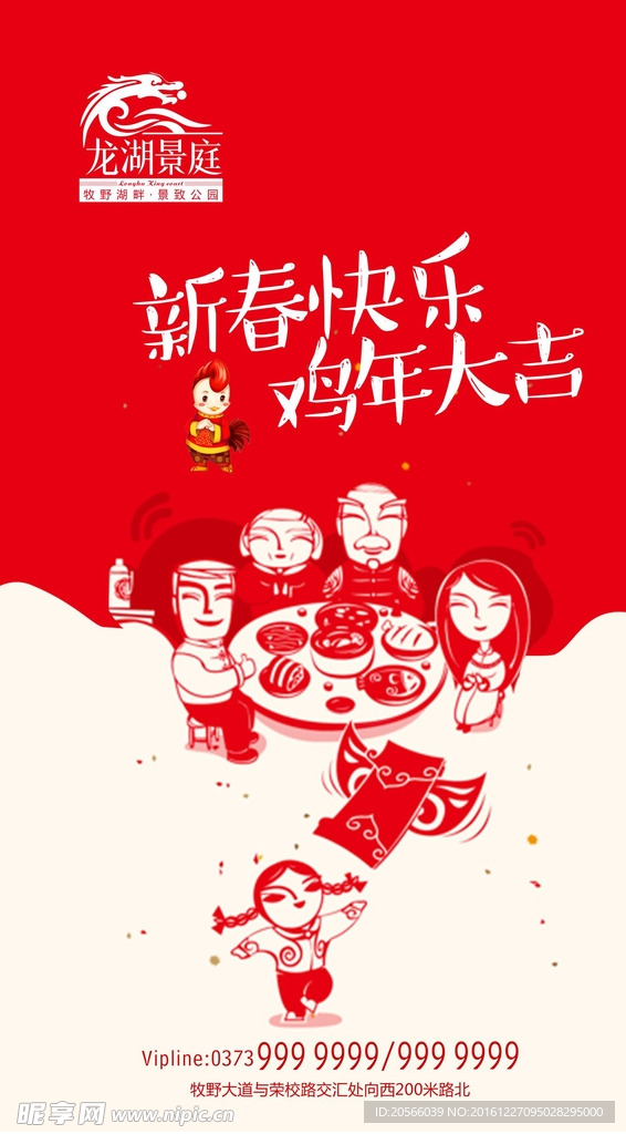 地产新年春节微信