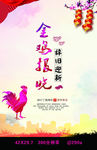 金鸡报晓