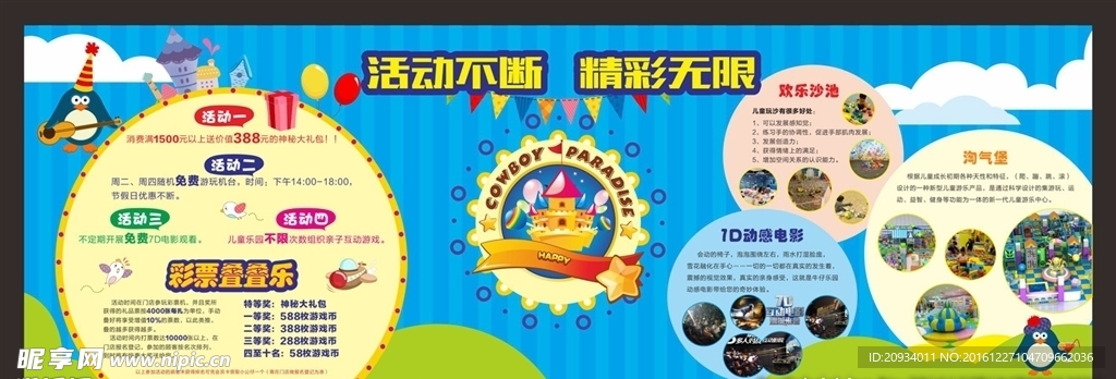儿童乐园