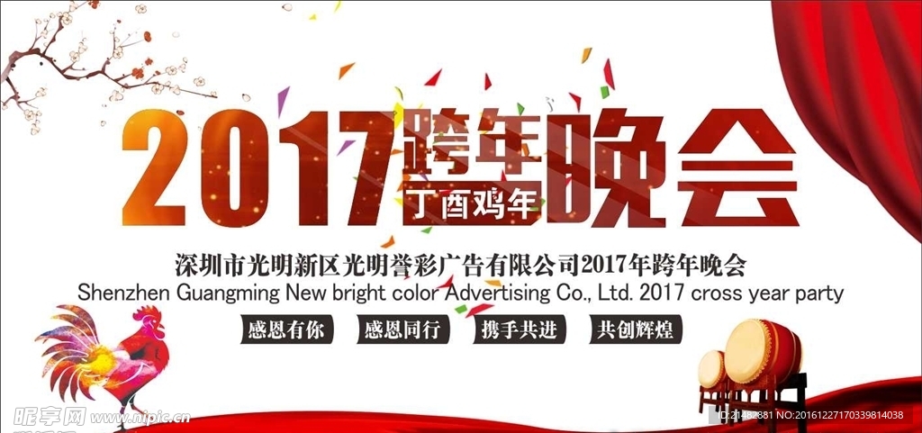 2017年跨年晚会