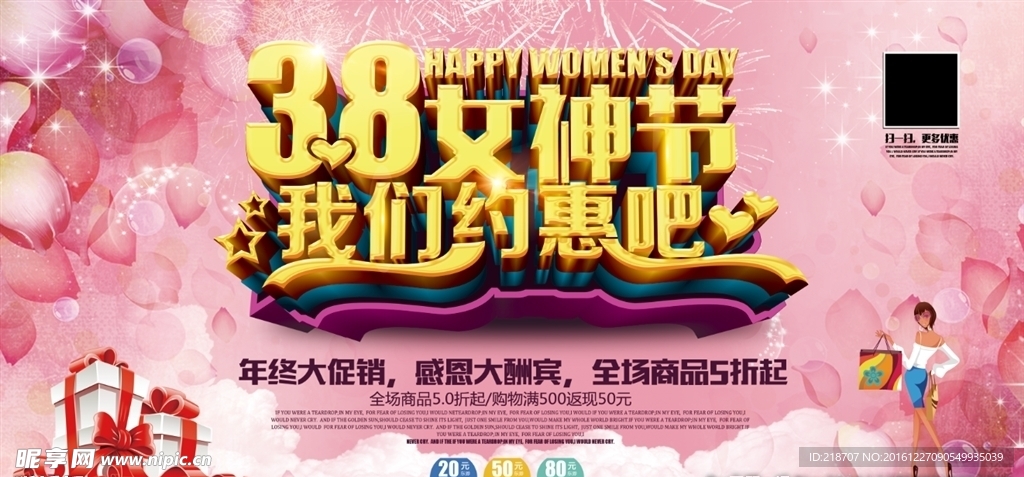 38妇女节海报