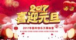 喜迎元旦舞台背景