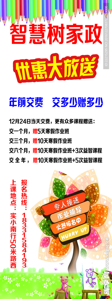 家政展架