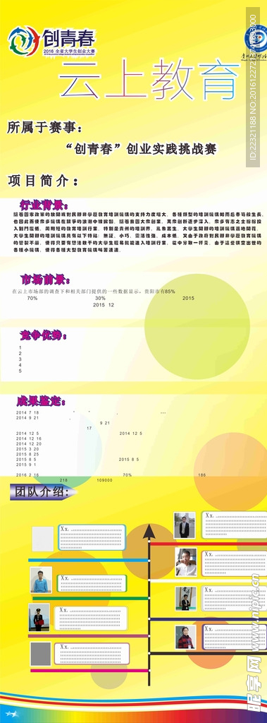 竞赛易拉宝