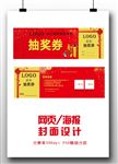 抽奖券