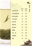 绿茶茶馆茶单
