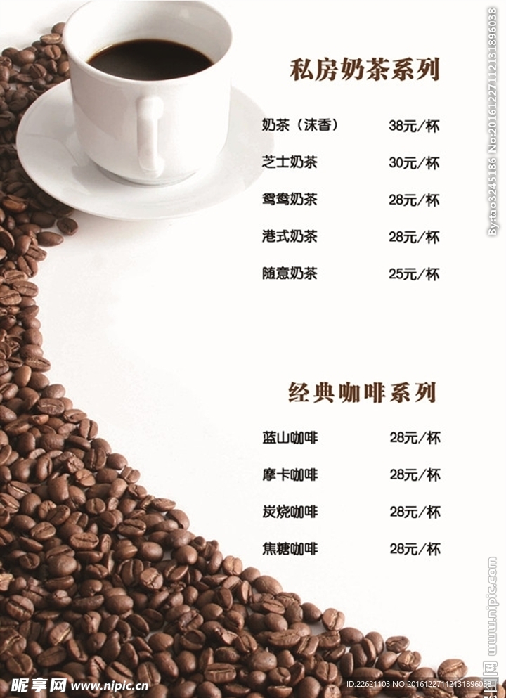 奶茶咖啡酒水单