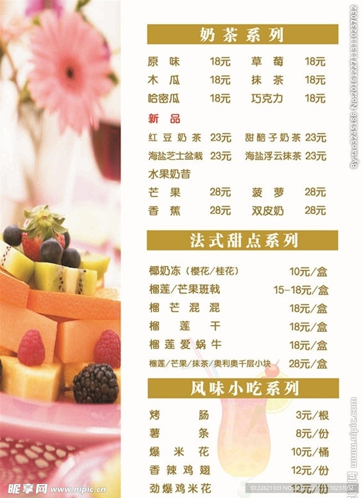 奶茶小吃菜单