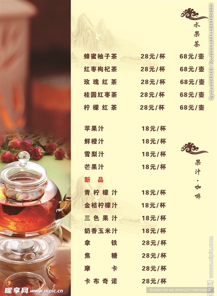 水果茶 果汁 咖啡酒水单