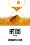 时间
