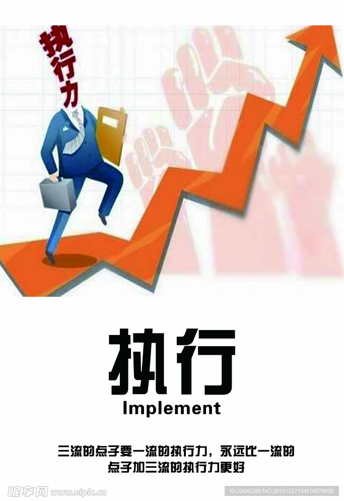 执行力