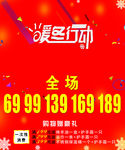 暖冬行动