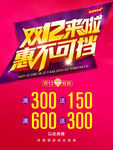 双十二