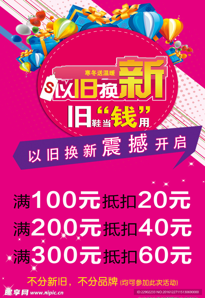 以旧换新