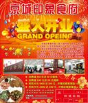 饭店开业宣传海报