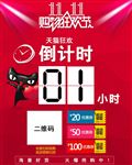 倒计时