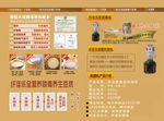 全营养豆浆豆浆