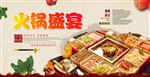 火锅海报