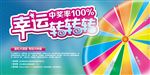 转盘海报