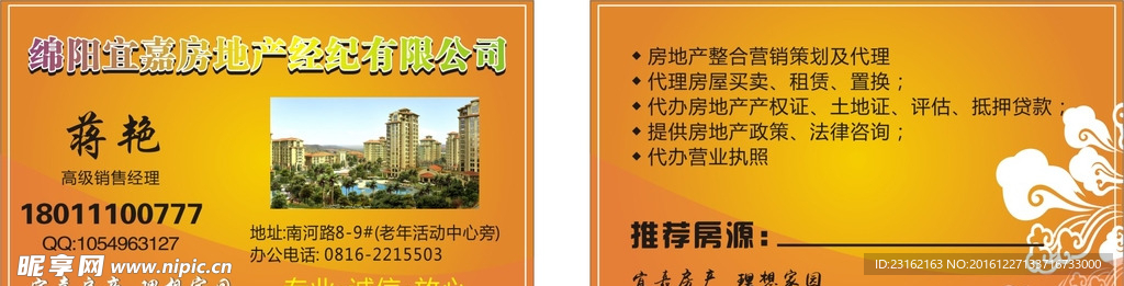 房地产名片
