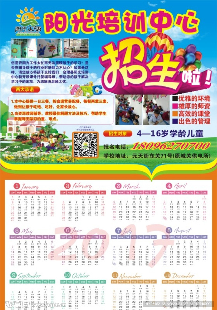 幼儿园 年历 日历