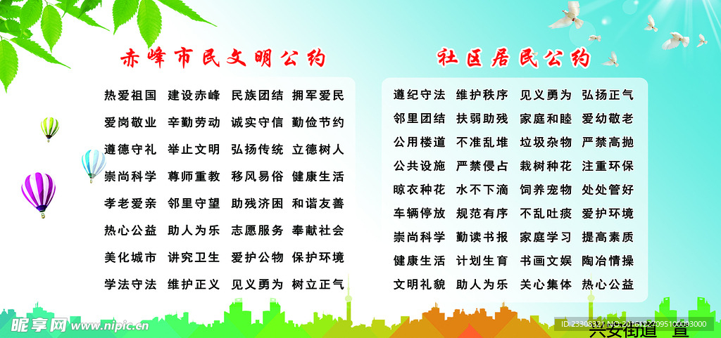 市民公约