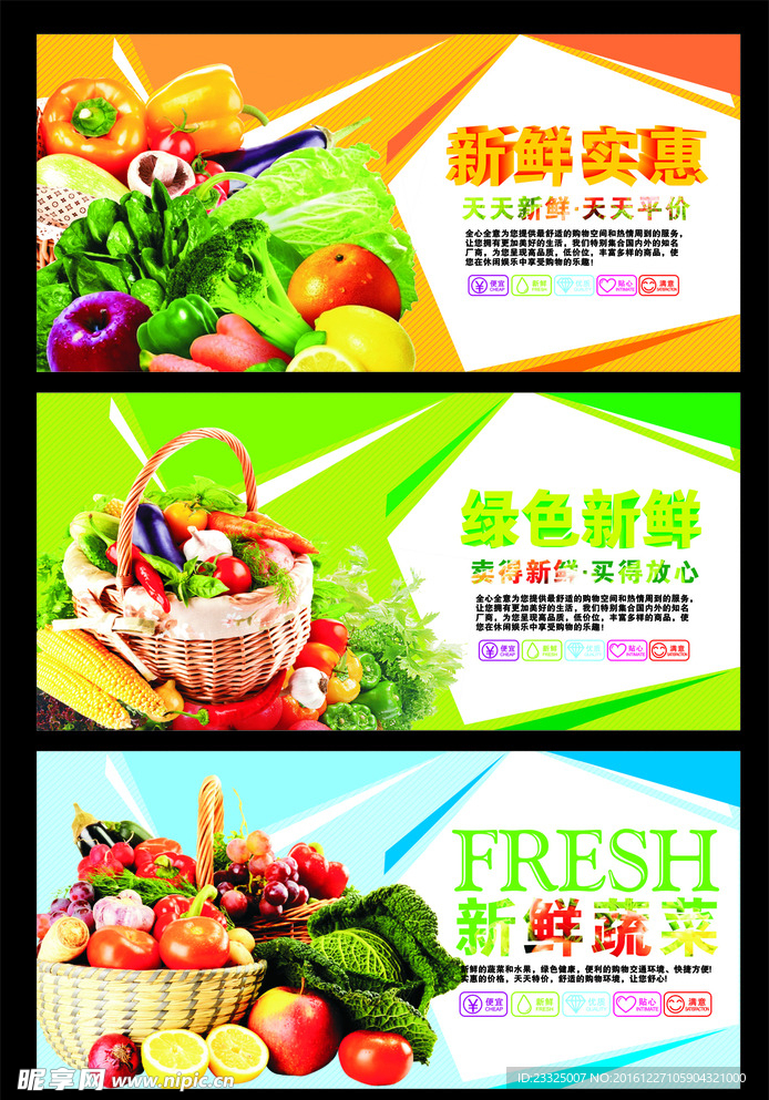 超市生鲜蔬菜展板图片