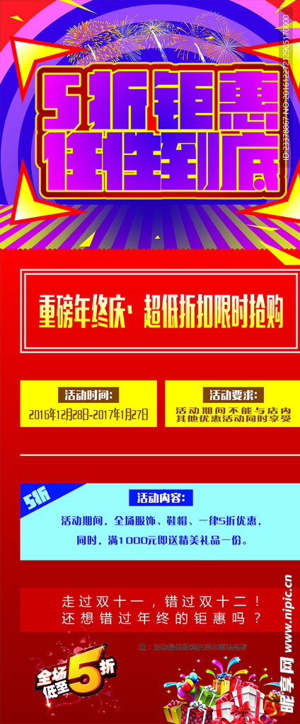 优惠展架