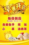 早餐店展板海报