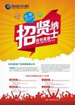 黄色企业招聘海报模板