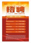 红色企业招聘海报模板