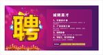 紫色企业横版招聘海报