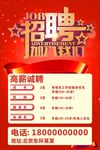 红色企业招聘海报模板