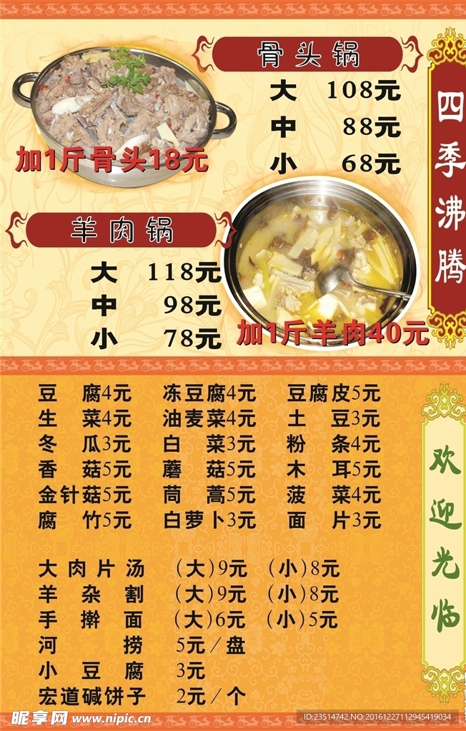 菜谱